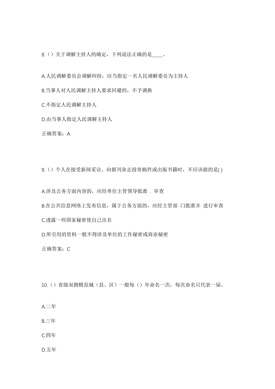 2023年内蒙古鄂尔多斯市达拉特旗锡尼街道和平社区工作人员考试模拟题及答案_第4页