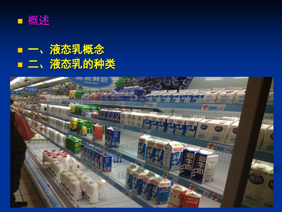 第五章-液态乳制品.ppt_第4页