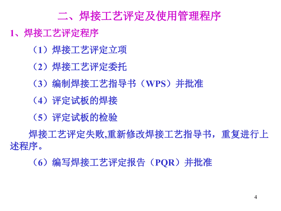 焊接工艺及焊接材料选用课件_第4页