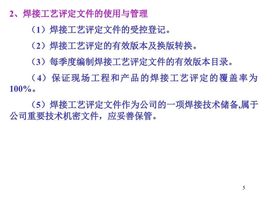 焊接工艺及焊接材料选用课件_第5页