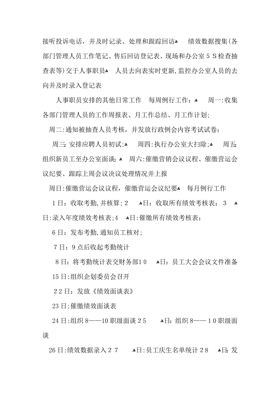 关于每日工作计划模板合集9篇_第3页