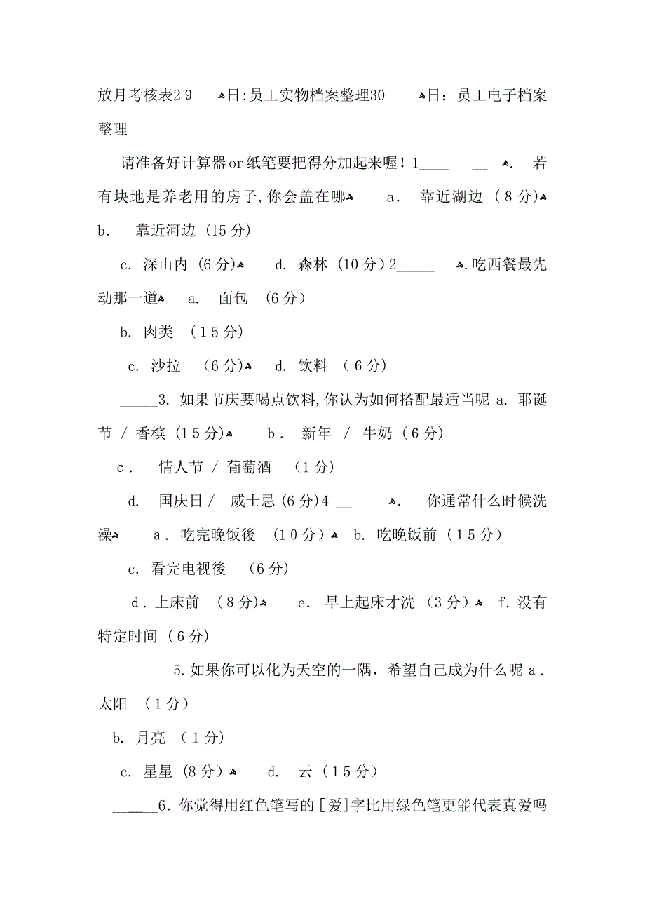 关于每日工作计划模板合集9篇_第4页