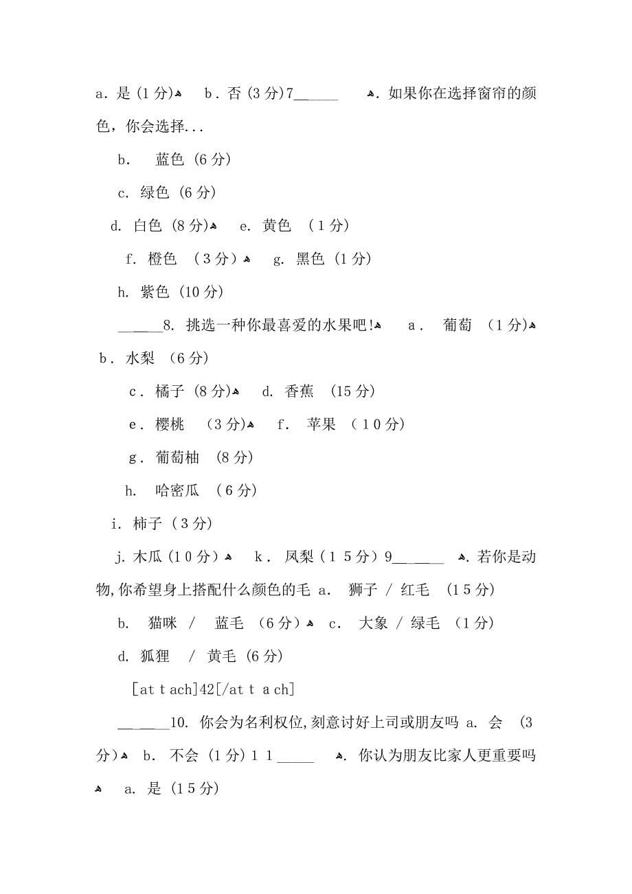 关于每日工作计划模板合集9篇_第5页