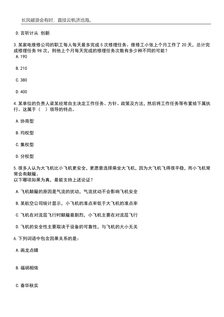2023年上海青浦区区管企业统一招考聘用笔试题库含答案详解_第2页