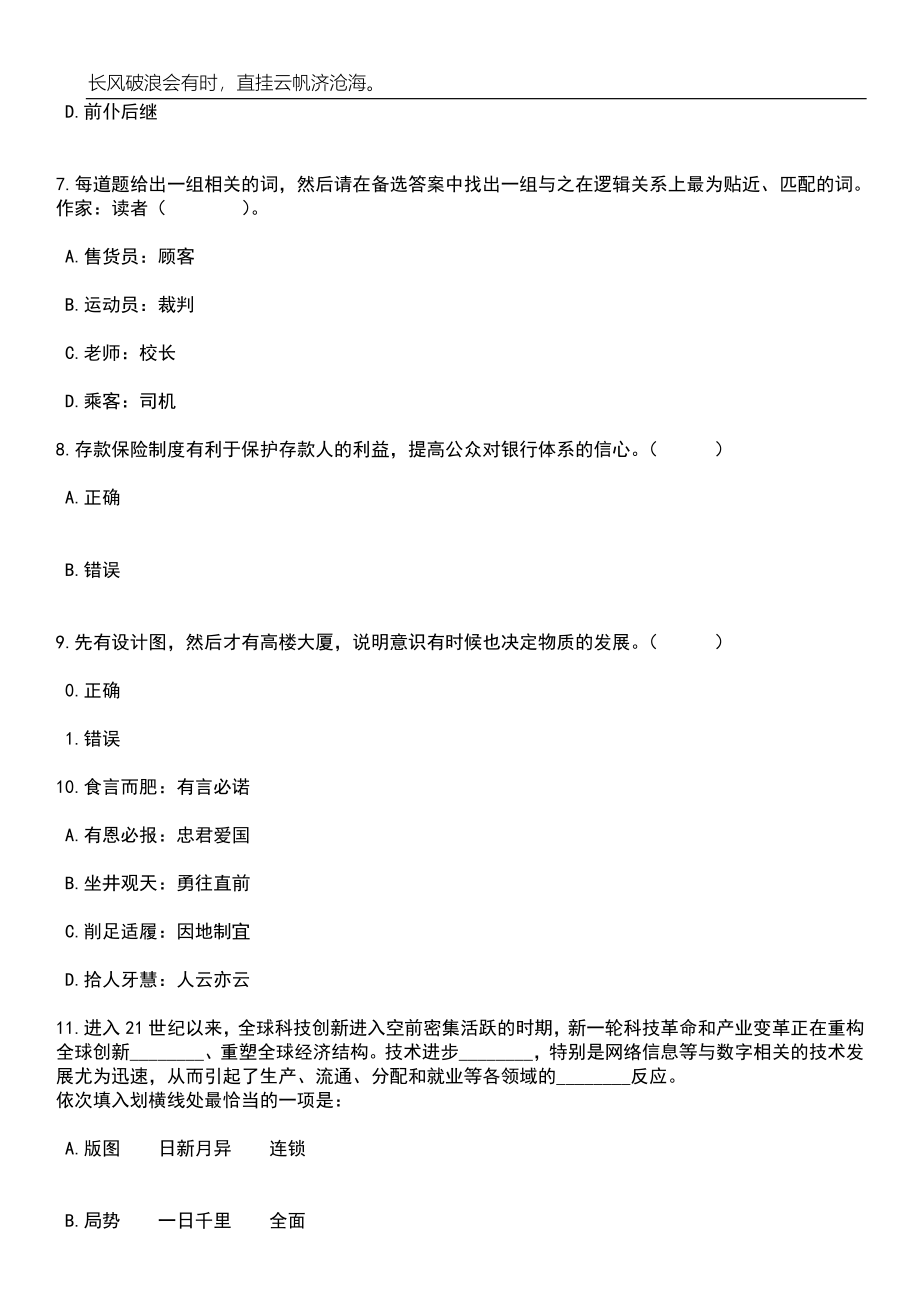 2023年上海青浦区区管企业统一招考聘用笔试题库含答案详解_第3页