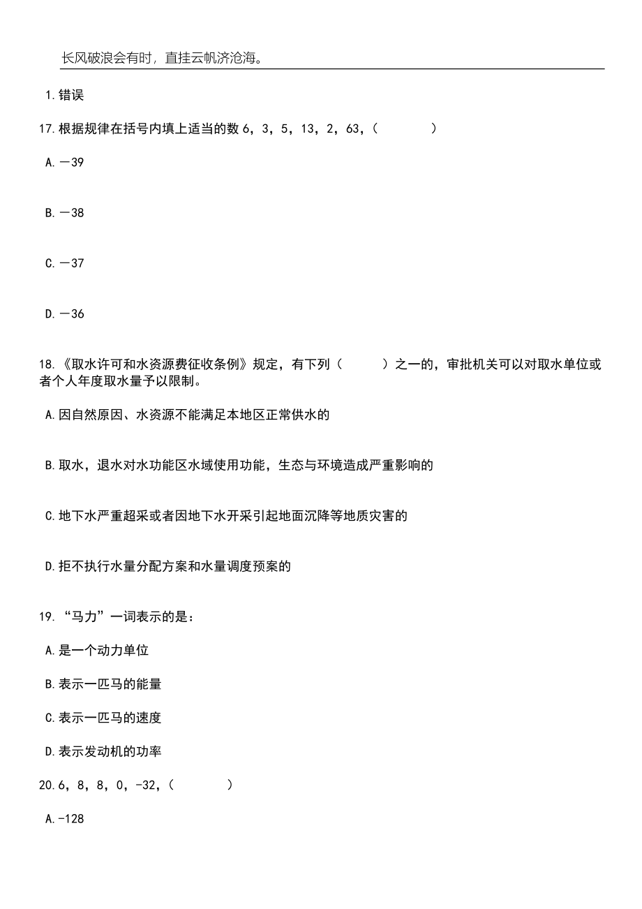 2023年上海青浦区区管企业统一招考聘用笔试题库含答案详解_第5页