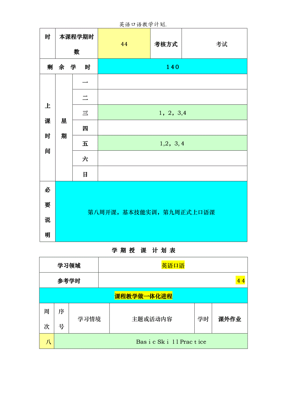 英语口语教学计划._第2页