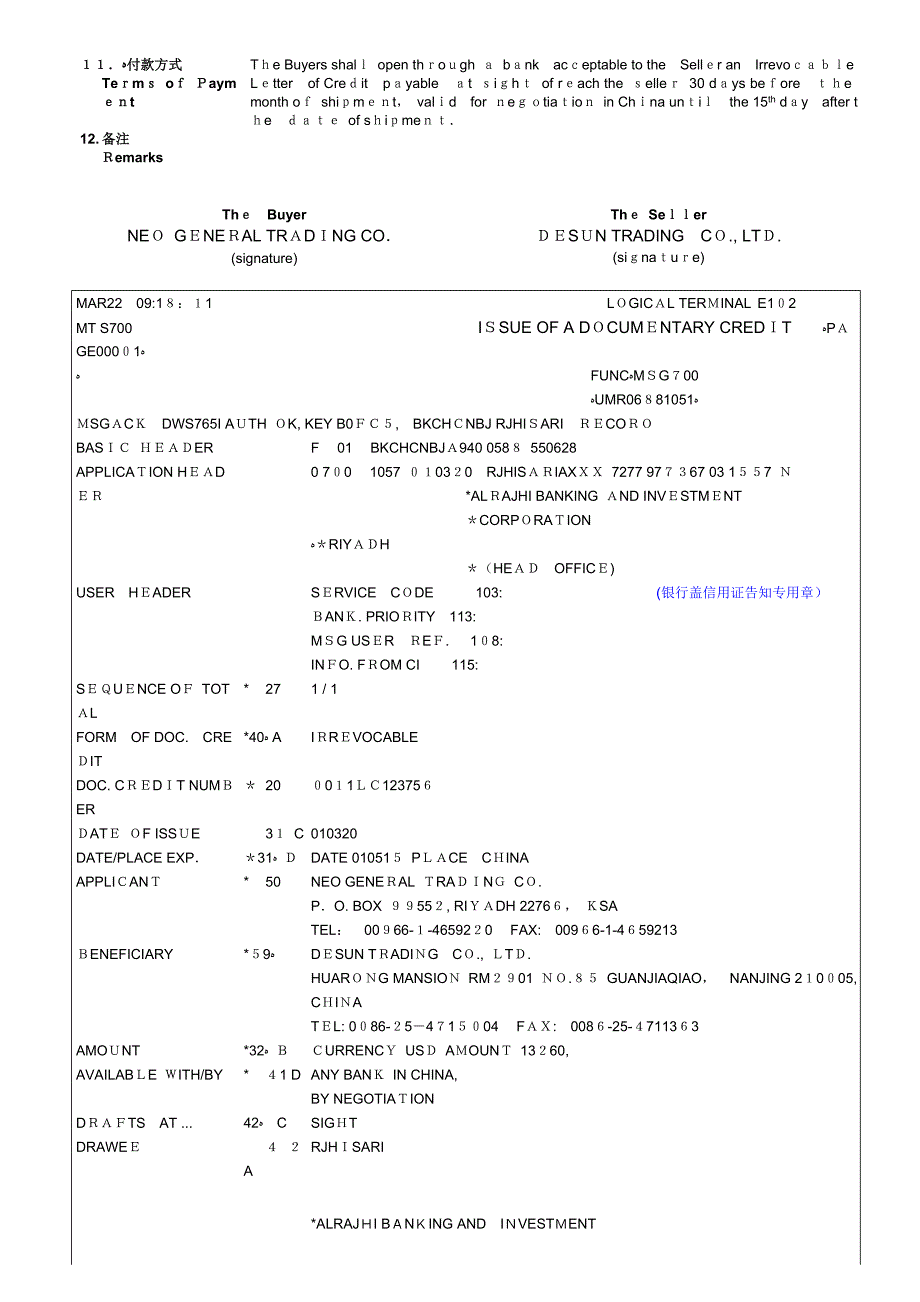 040101制货物出运委托书_第2页