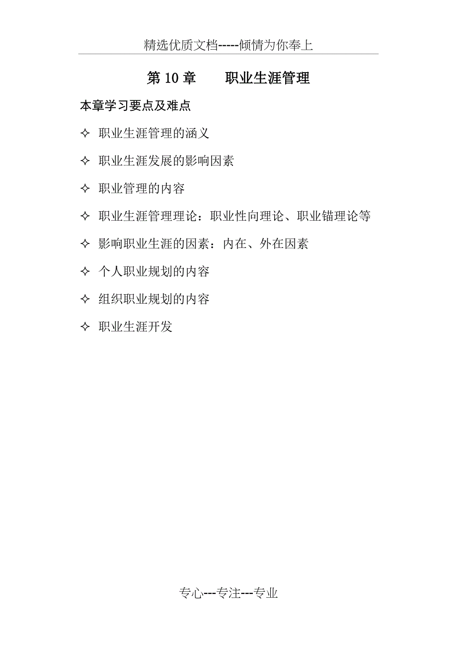 第10章职业生涯管理(共7页)_第1页