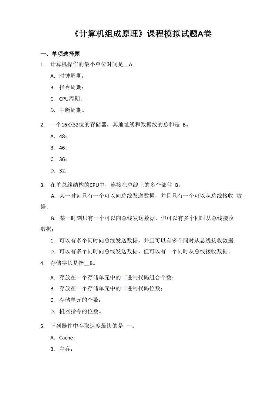 计算机组成原理模拟试题ABC卷_第1页