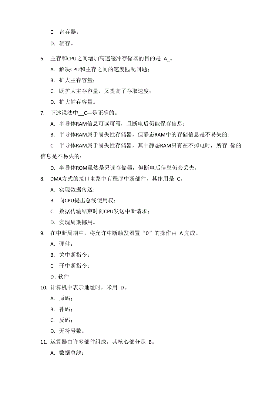 计算机组成原理模拟试题ABC卷_第2页