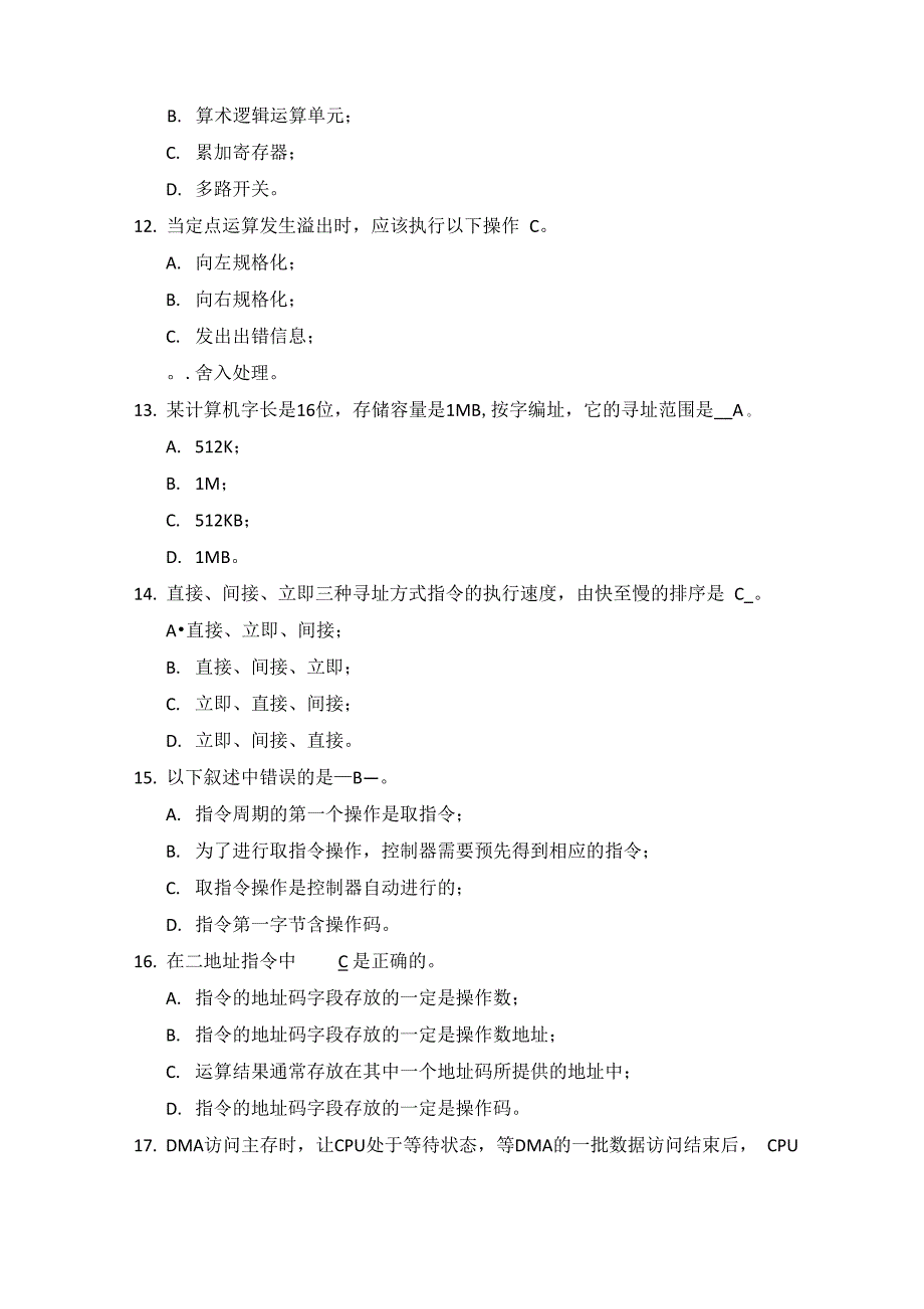 计算机组成原理模拟试题ABC卷_第3页