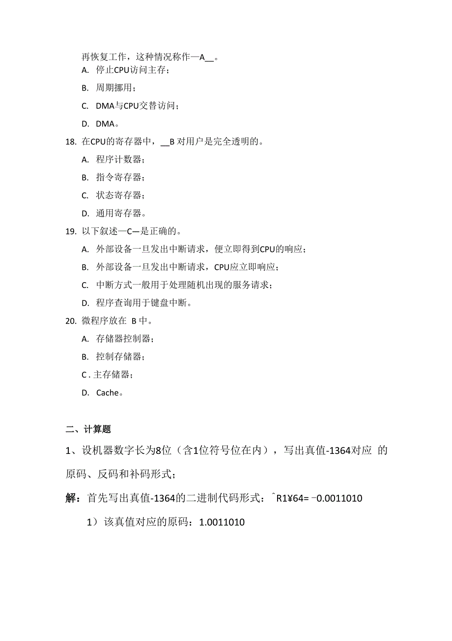 计算机组成原理模拟试题ABC卷_第4页