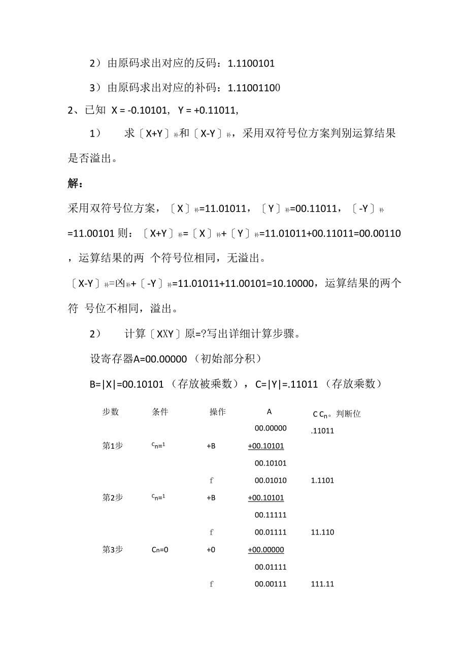 计算机组成原理模拟试题ABC卷_第5页