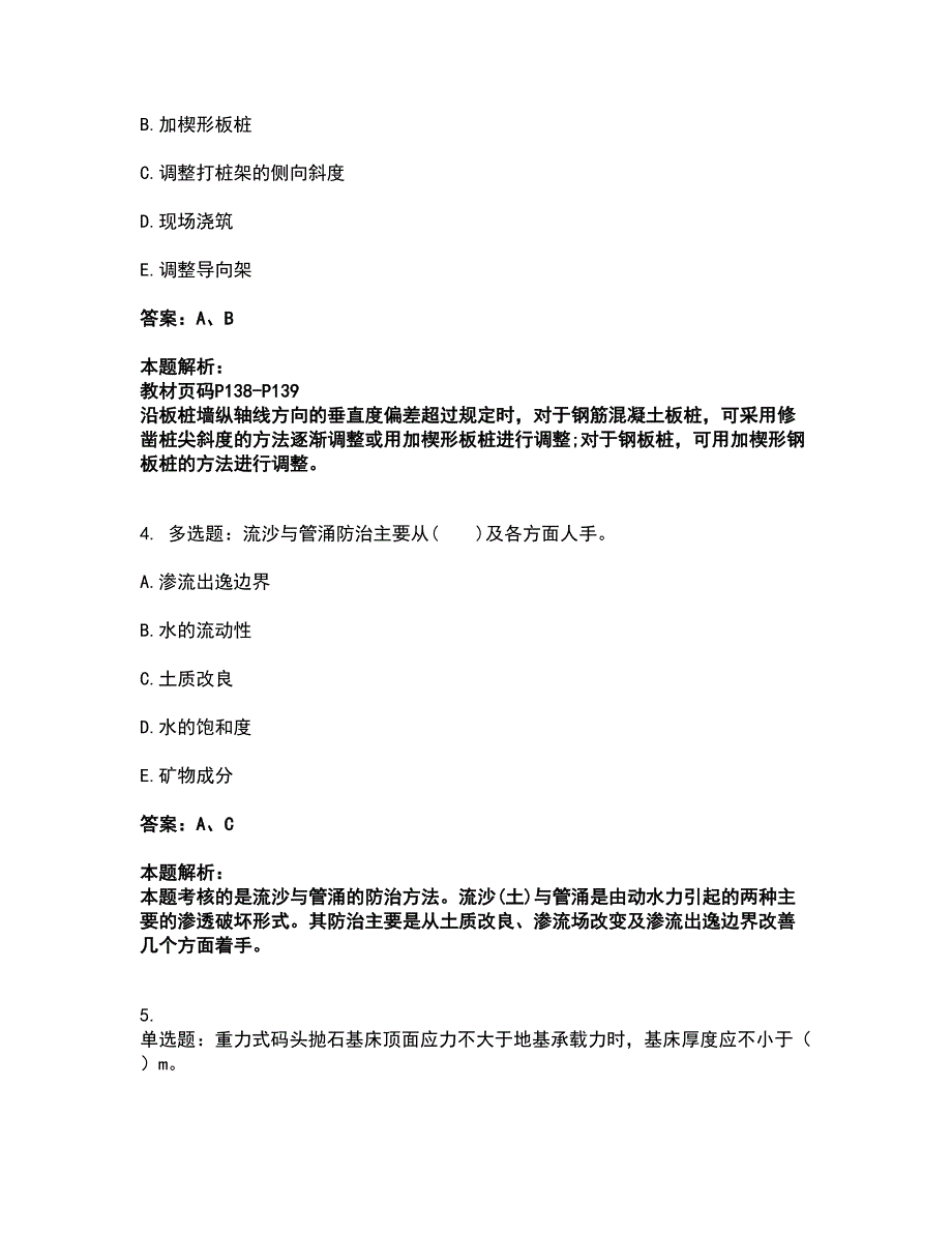 2022一级建造师-一建港口与航道工程实务考试全真模拟卷33（附答案带详解）_第2页