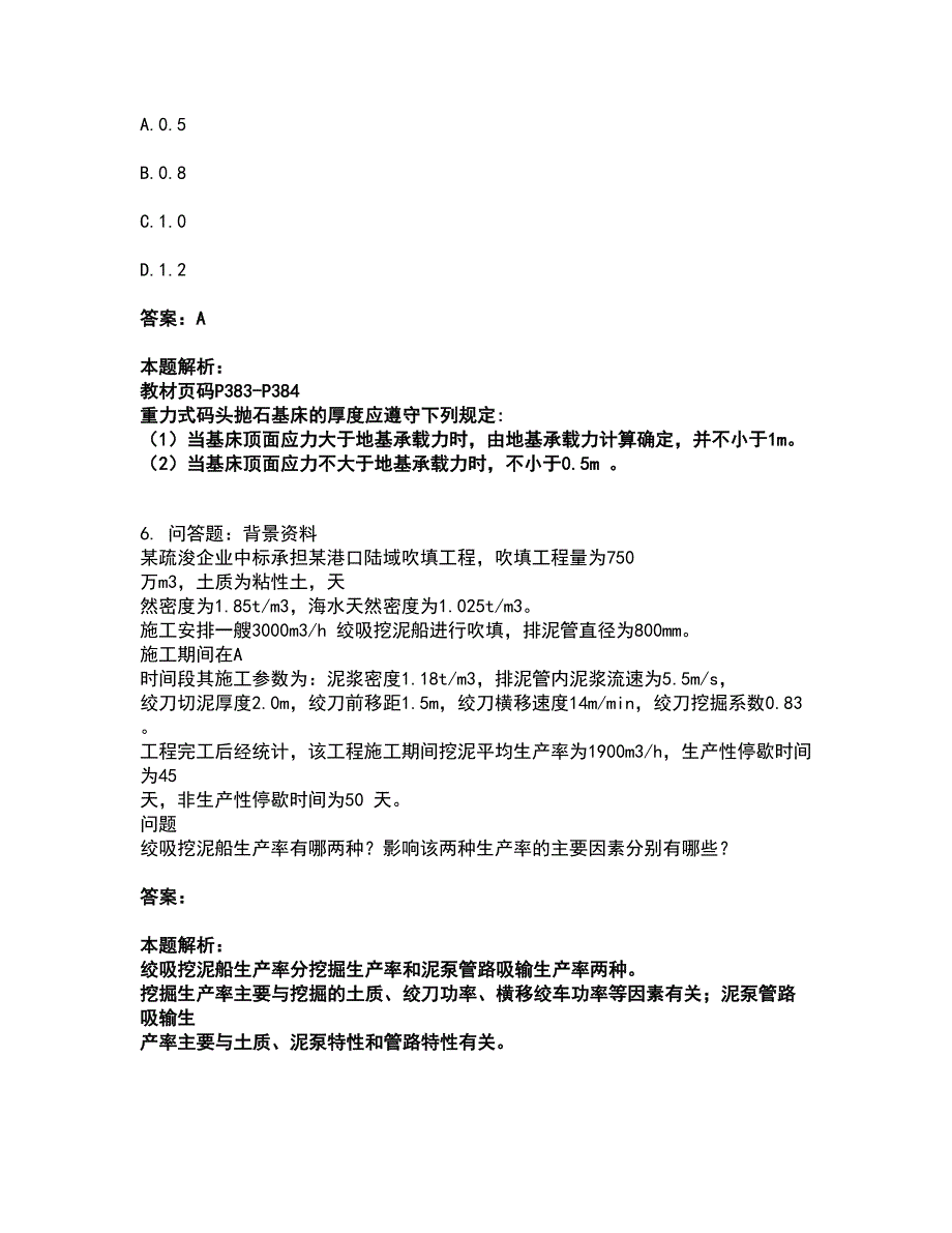 2022一级建造师-一建港口与航道工程实务考试全真模拟卷33（附答案带详解）_第3页