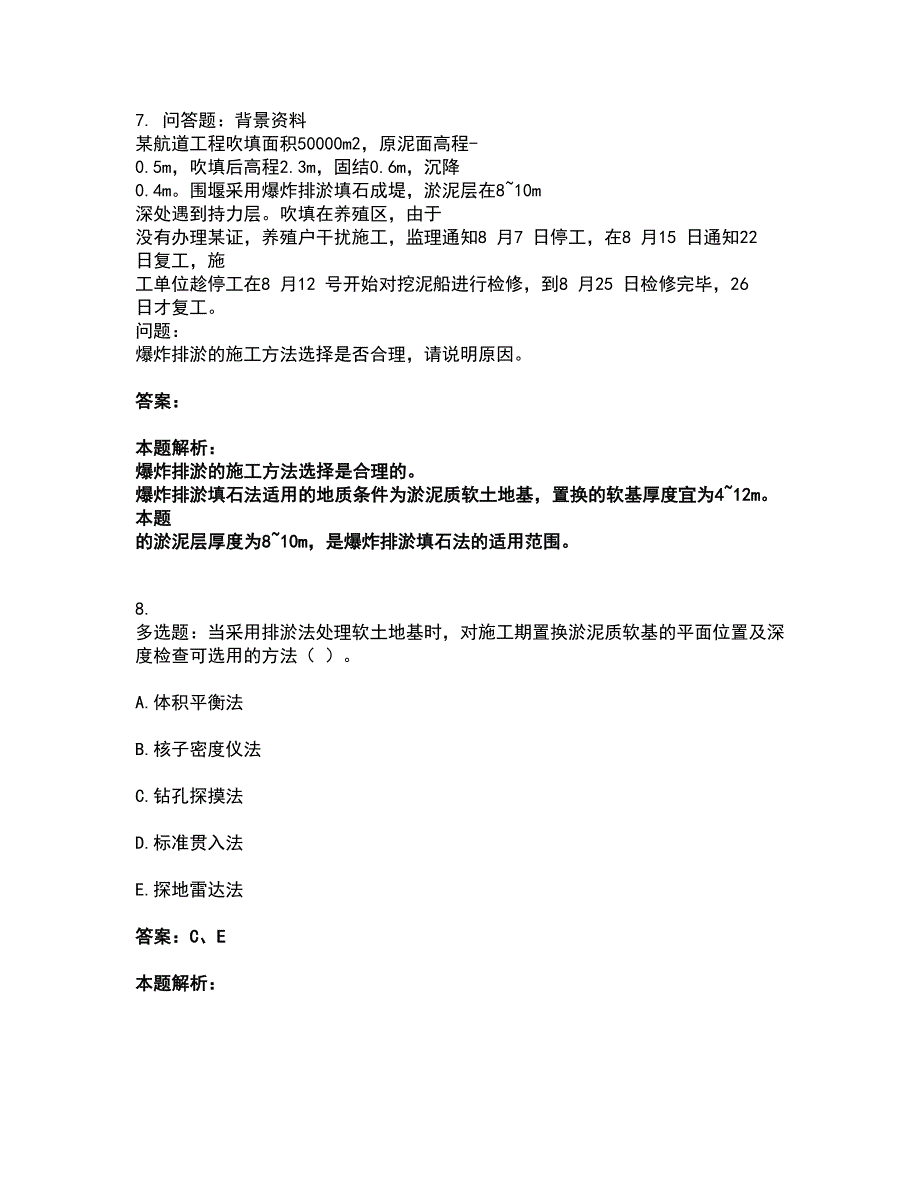 2022一级建造师-一建港口与航道工程实务考试全真模拟卷33（附答案带详解）_第4页