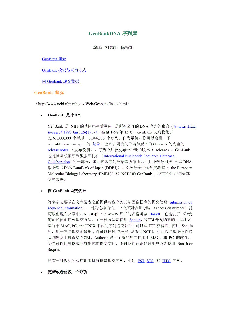 GenBankDNA序列库.doc_第1页