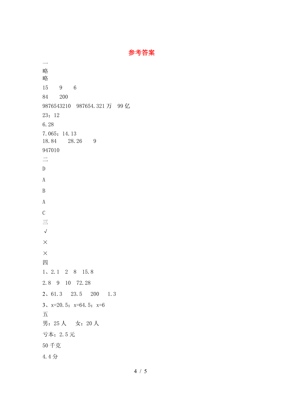 2021年苏教版六年级数学下册第二次月考考试卷各版本.doc_第4页