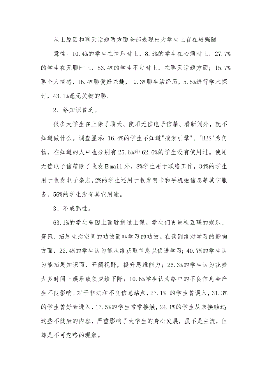 精选学生调查汇报范文集合八篇_第5页