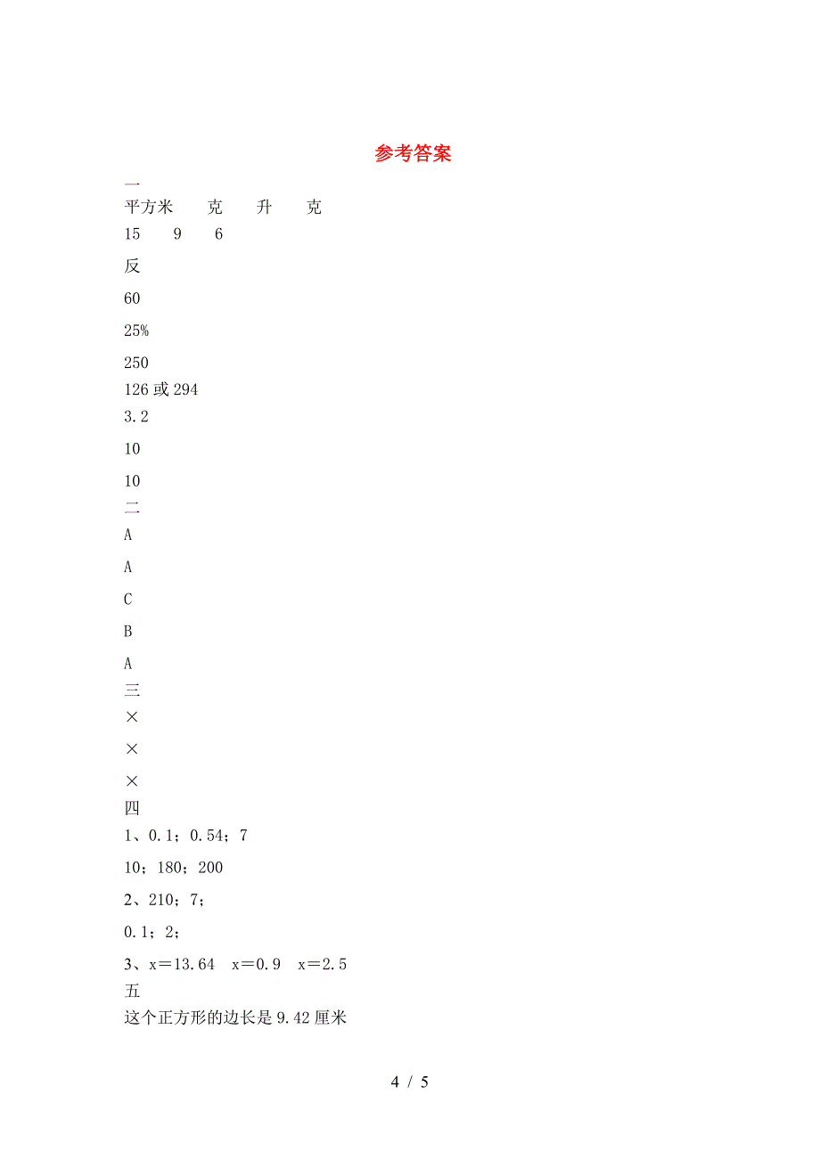 泸教版六年级数学下册期末阶段检测.doc_第4页