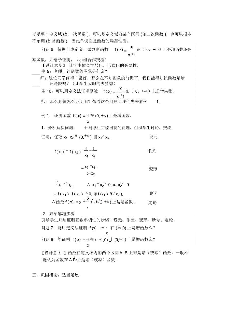 《函数单调性》的教学案例剖析_第5页