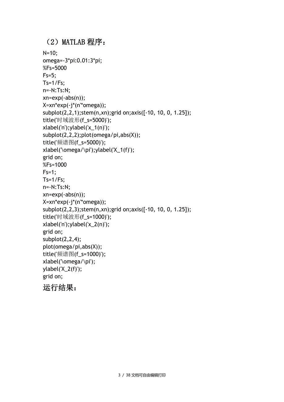 西电数字信号处理上机实验报告_第3页