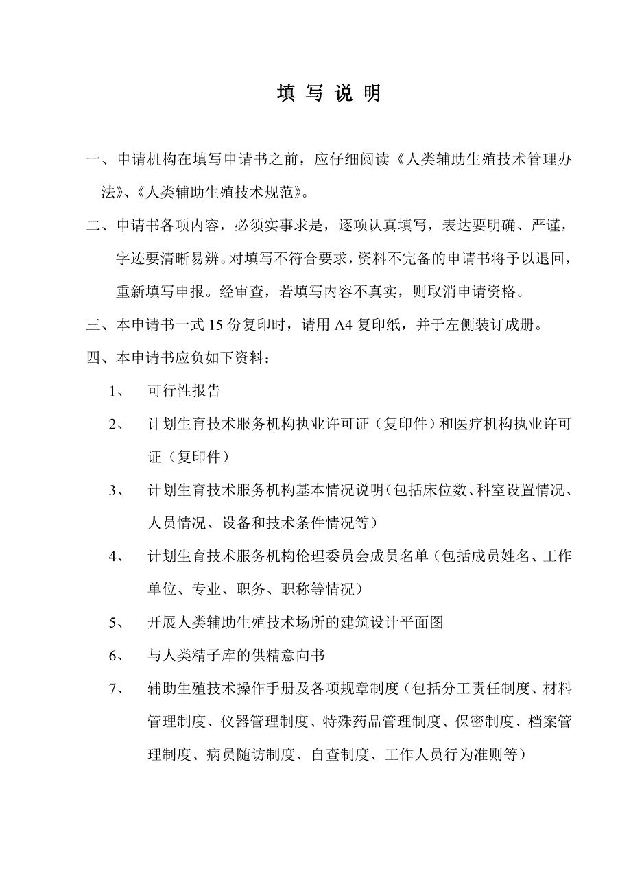 使用人类辅助生殖技术治疗不育症_第2页