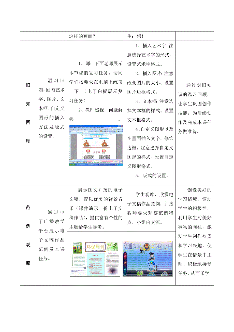 课程名称设计制作个性化电子作品_第3页