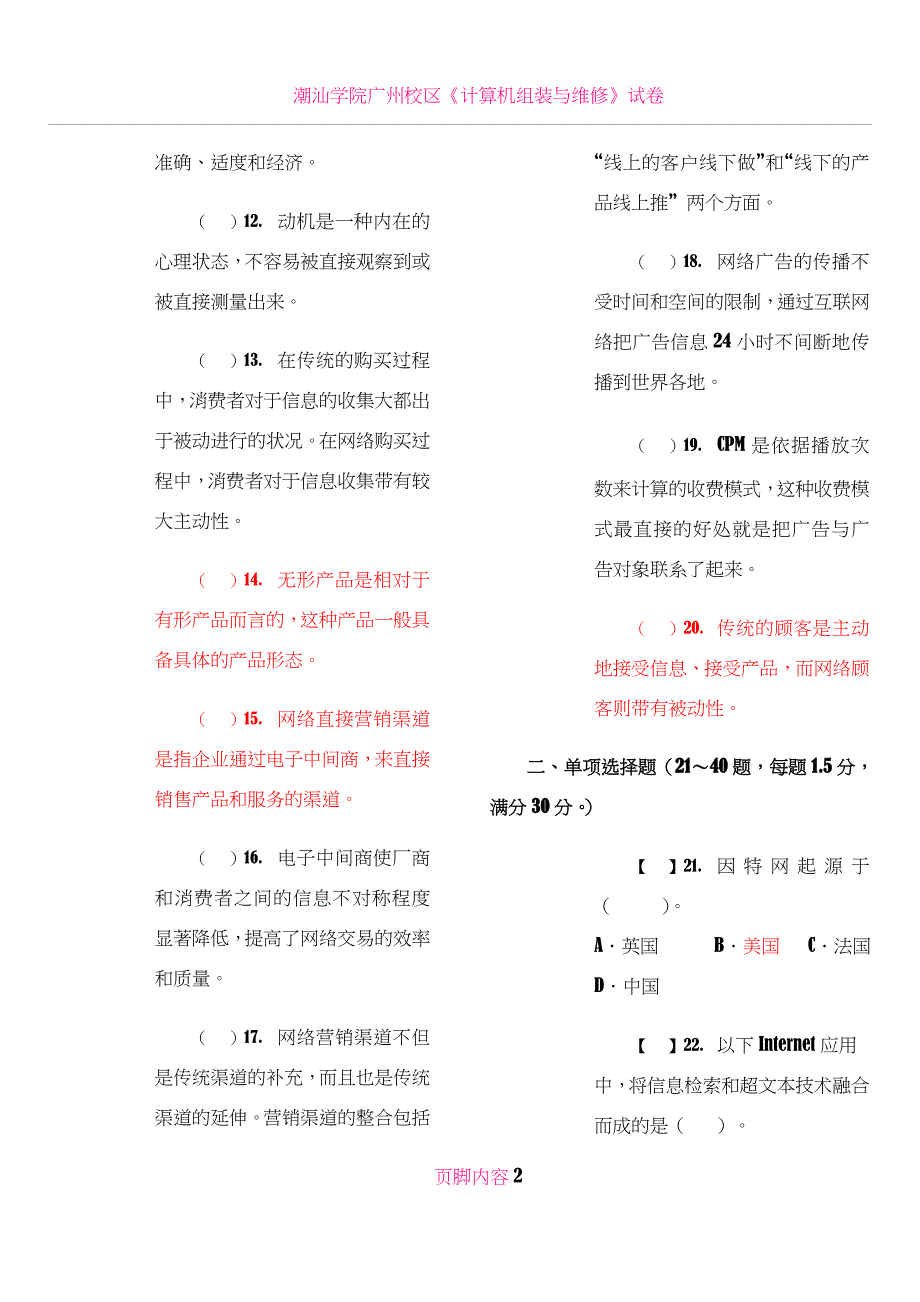 《网络营销》期末试卷及答案_第2页