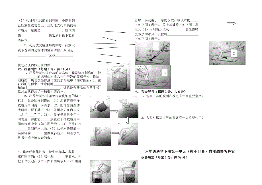 小学六年级科学下册第一单元测试题_第3页