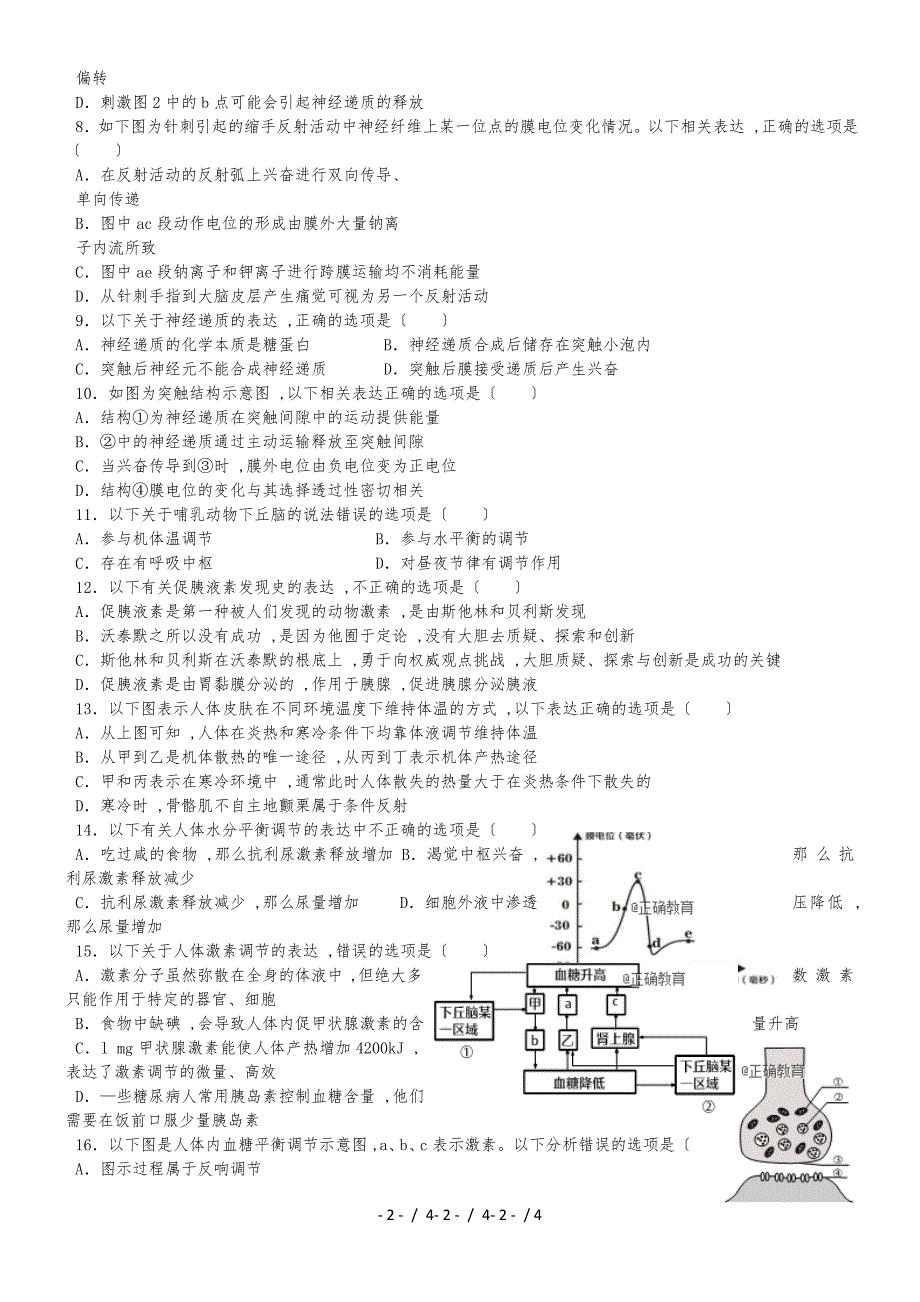 湖北省孝感市七校教学联盟20182019学年高二生物上学期期中联合考试试题_第2页