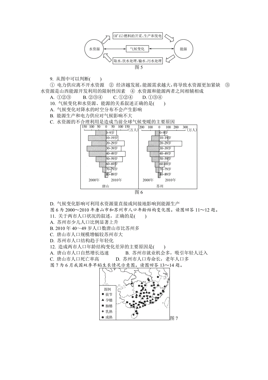 【最新】江苏省高校招生考试地理模拟测试试题1Word版含答案_第3页