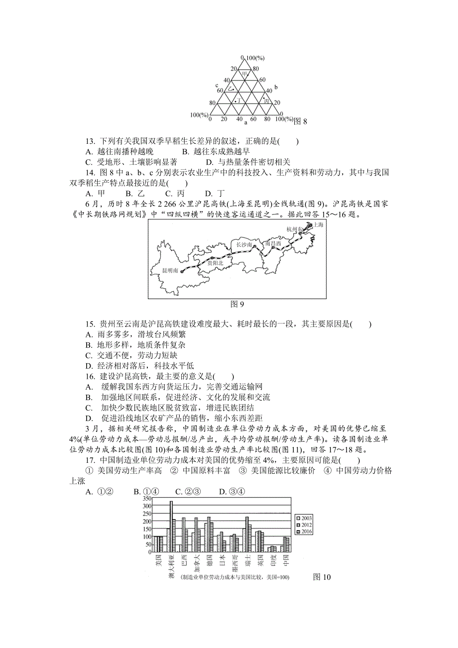 【最新】江苏省高校招生考试地理模拟测试试题1Word版含答案_第4页