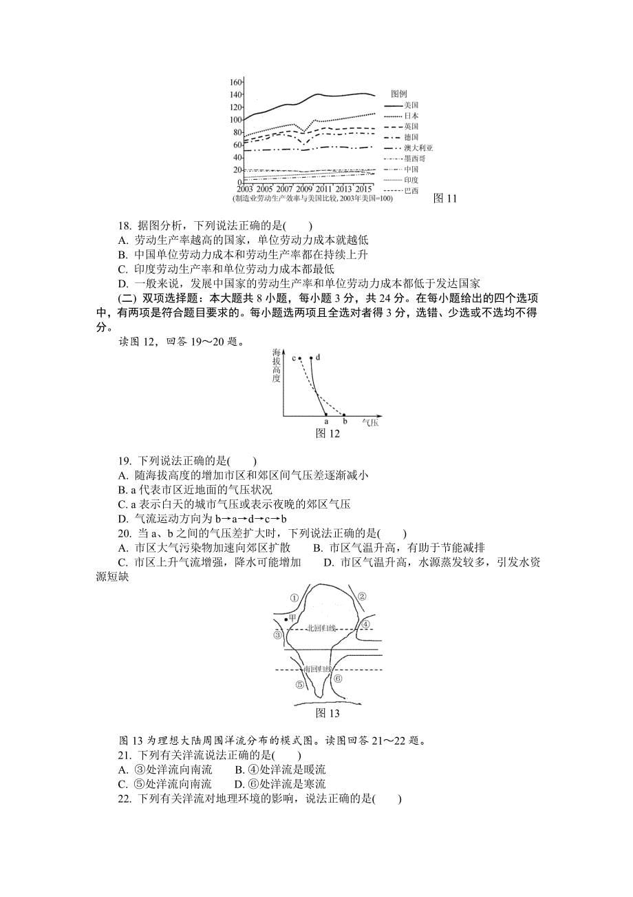 【最新】江苏省高校招生考试地理模拟测试试题1Word版含答案_第5页