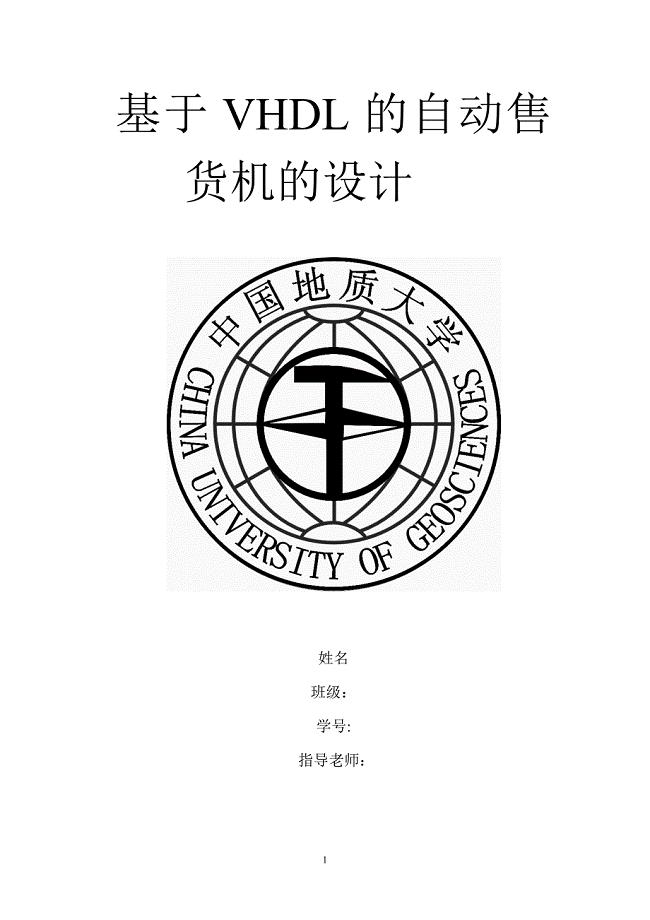 基于VHDL售货机设计