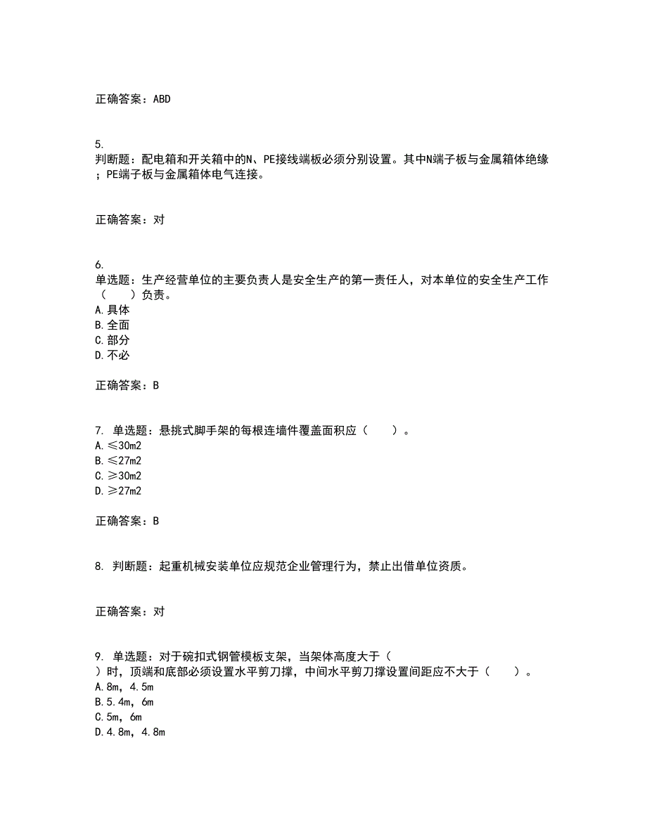 2022宁夏省建筑“安管人员”专职安全生产管理人员（C类）考前冲刺密押卷含答案82_第2页