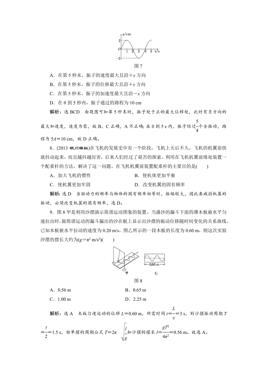 12、第1讲-机械振动-(2).doc_第4页