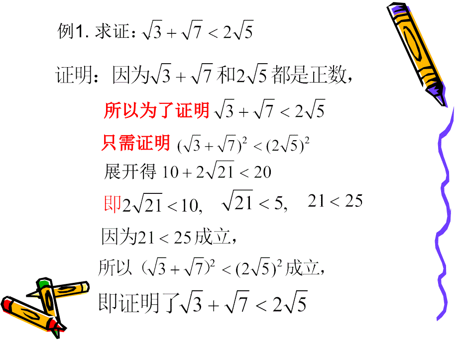 633不等式证明－－分析法 (2)_第4页