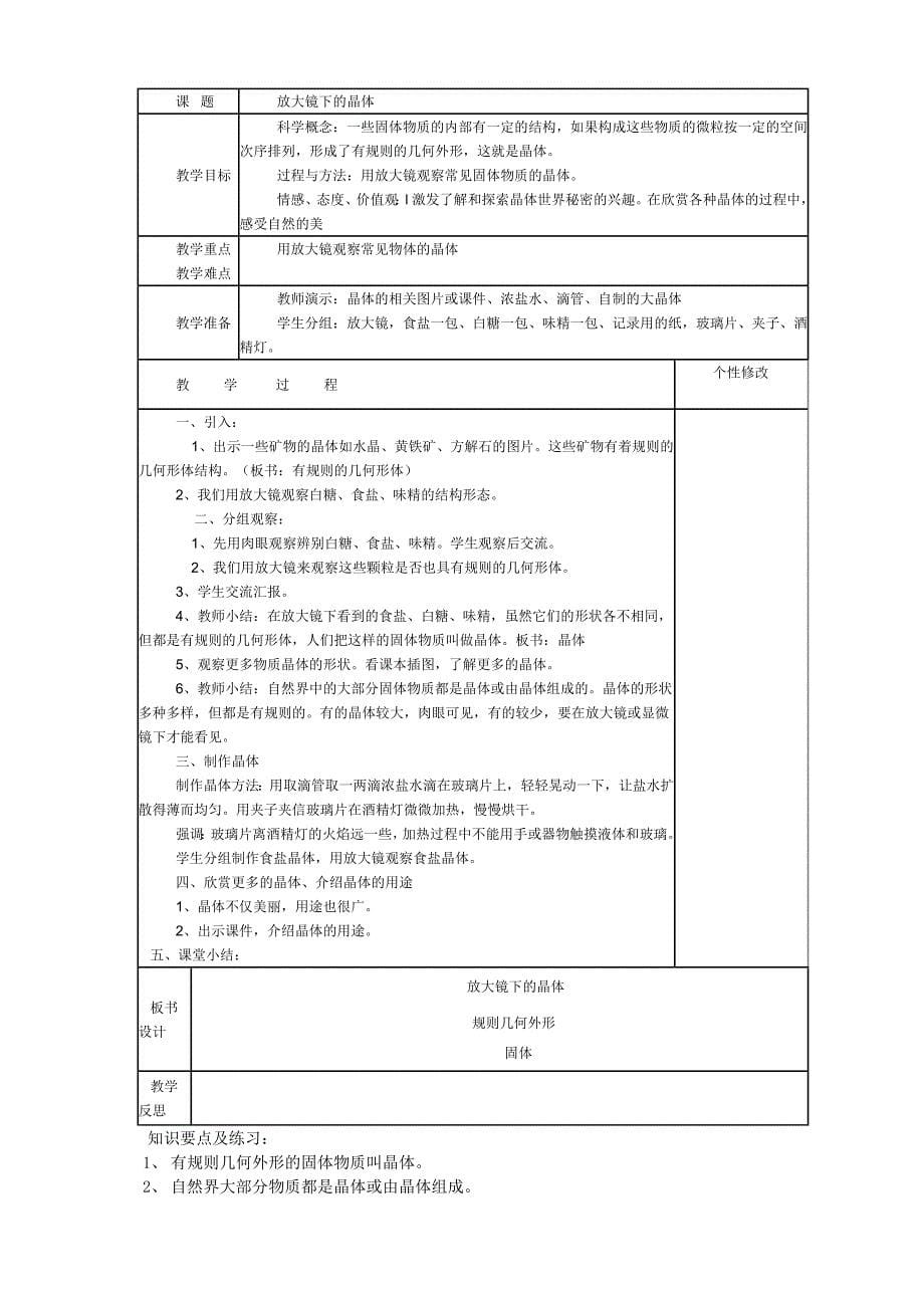 白沙小学六年级科学下册第一单元教案_第5页