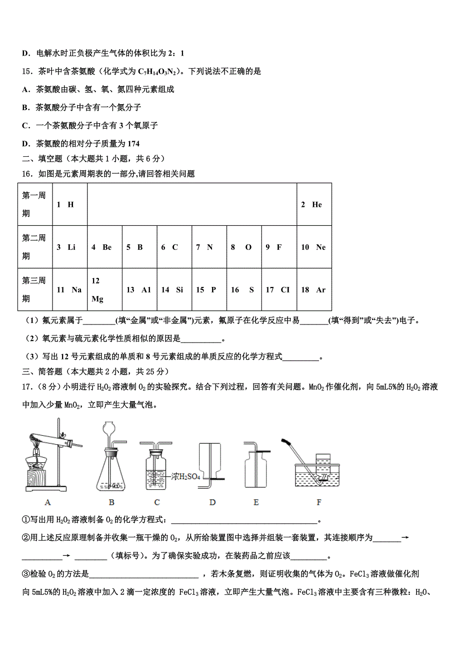 2022年天津市宝坻区名校中考化学模试卷(含解析).doc_第4页