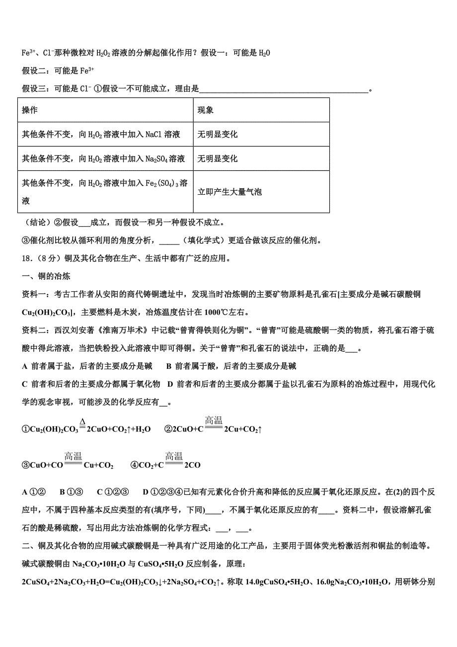 2022年天津市宝坻区名校中考化学模试卷(含解析).doc_第5页