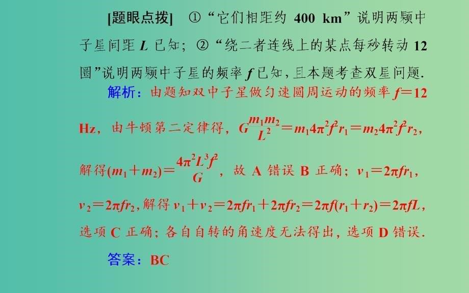 2019高考物理二轮复习第一部分专题一力和运动第四讲万有引力定律与航天课件.ppt_第5页