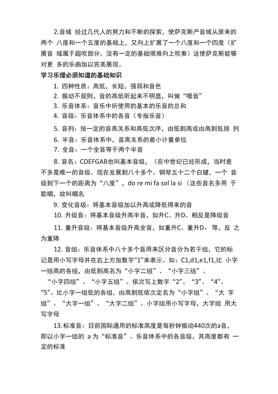 萨克斯乐理基础知识_第3页