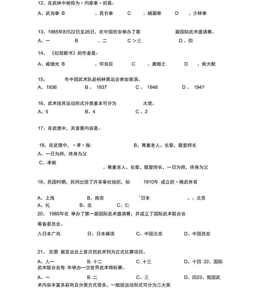 健身武术理论考试题库有答案_第5页