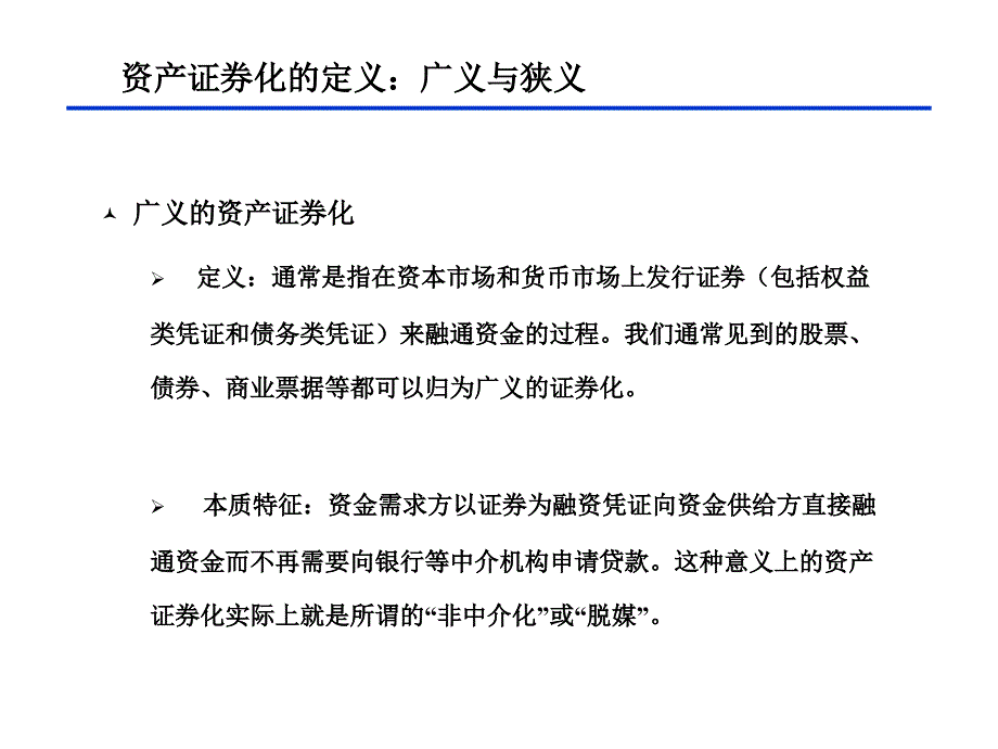 资产证券化课件_第5页