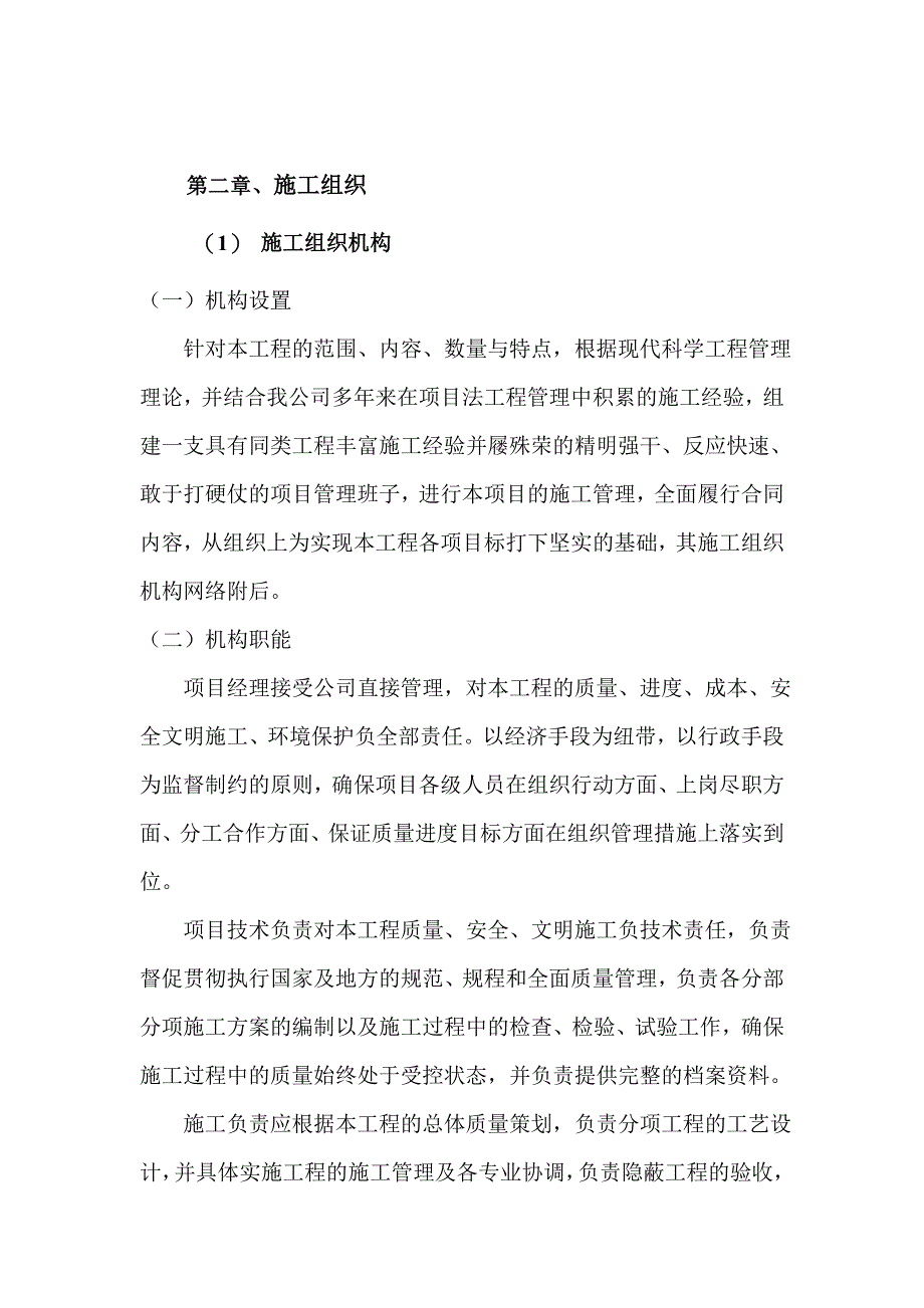 南湖小区廉租住房附属工程施工组织设计.doc_第5页