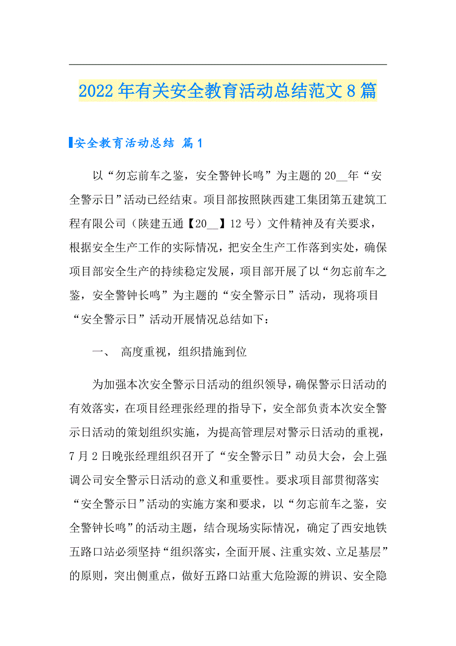 2022年有关安全教育活动总结范文8篇_第1页