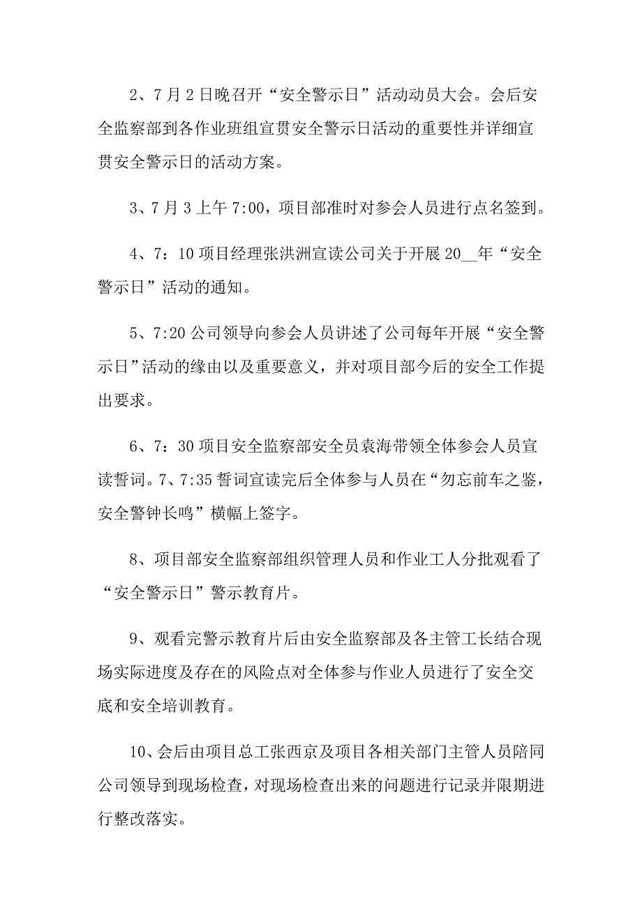 2022年有关安全教育活动总结范文8篇_第3页