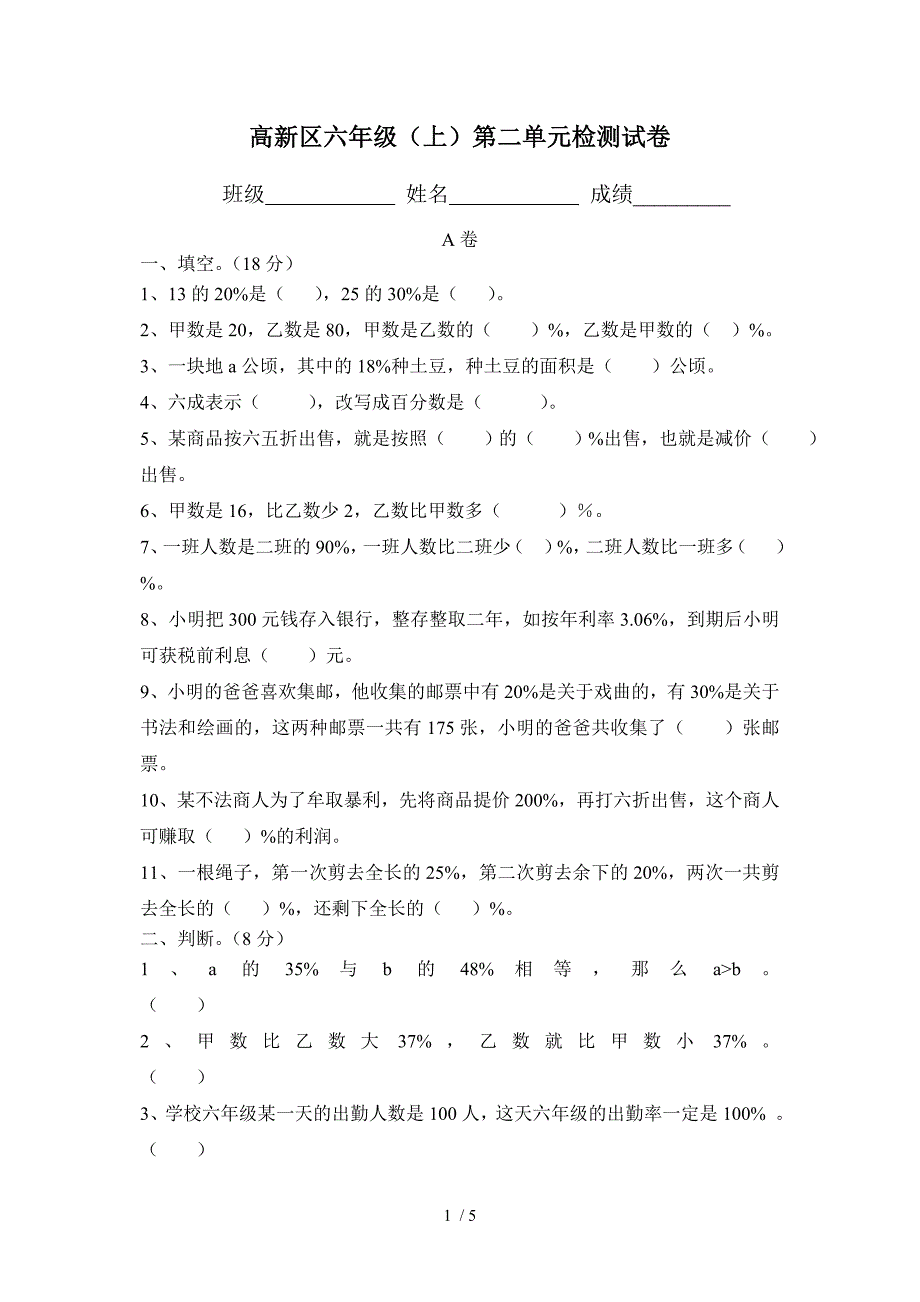 六年级上册第二单元练习题_第1页